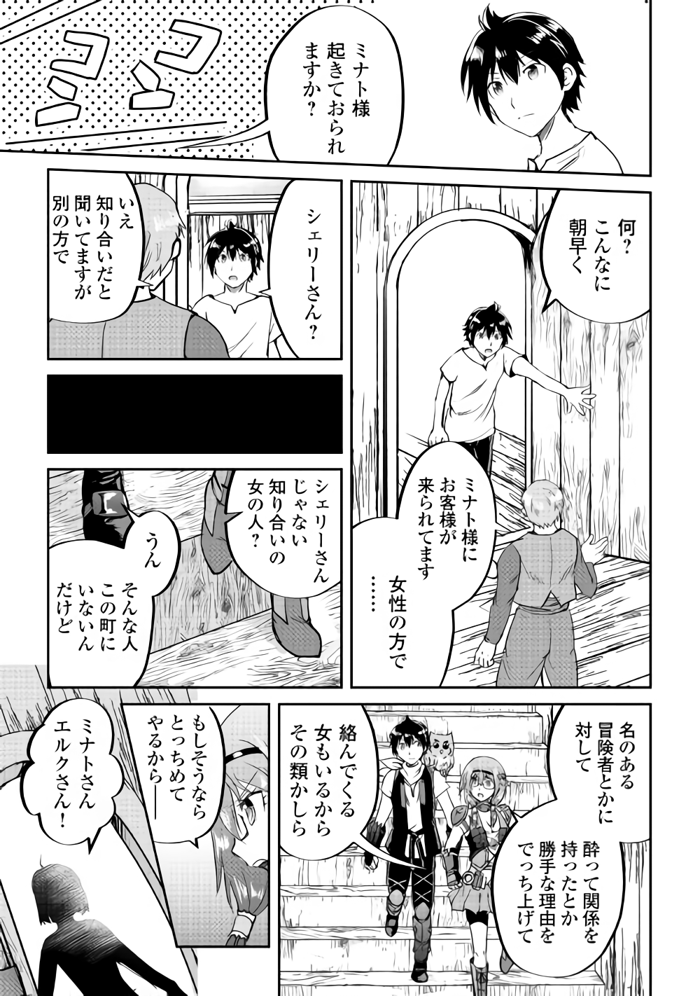 Maken no Daydreamer - Chapter 32 - Page 25