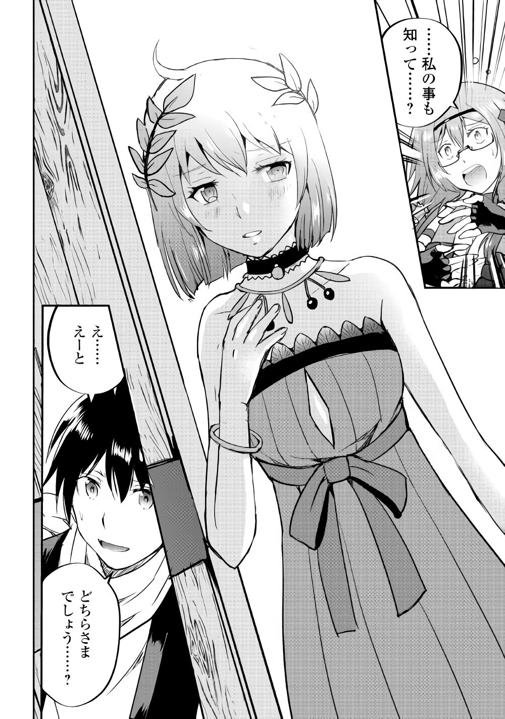 Maken no Daydreamer - Chapter 32 - Page 26