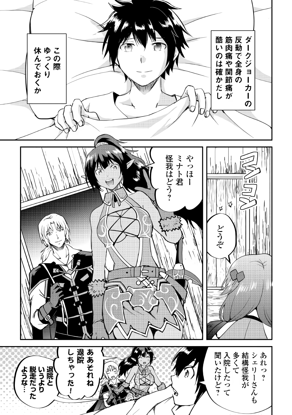 Maken no Daydreamer - Chapter 32 - Page 3