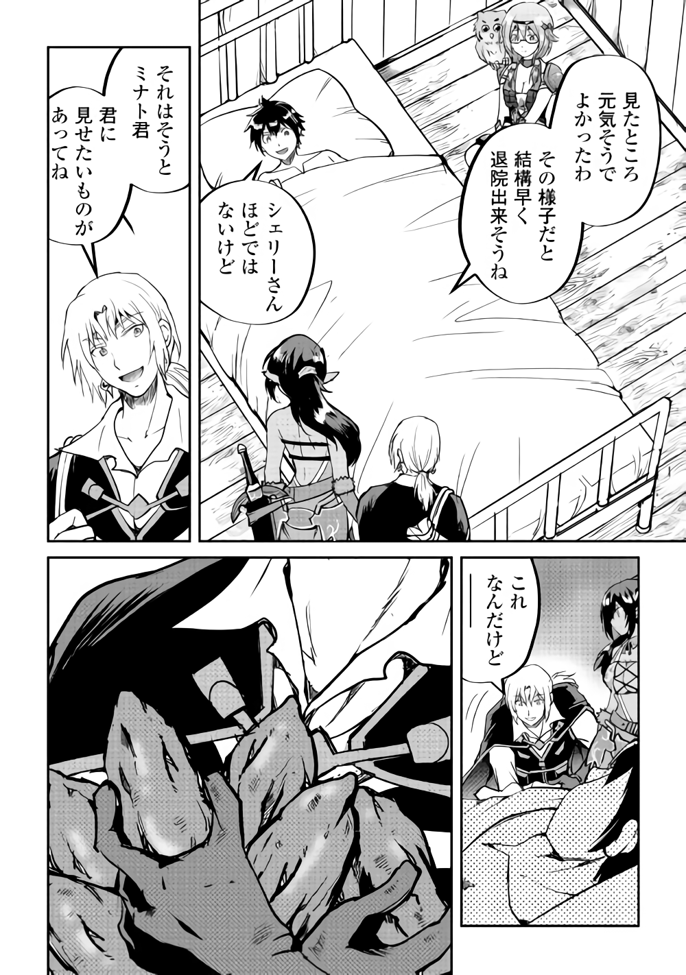 Maken no Daydreamer - Chapter 32 - Page 4