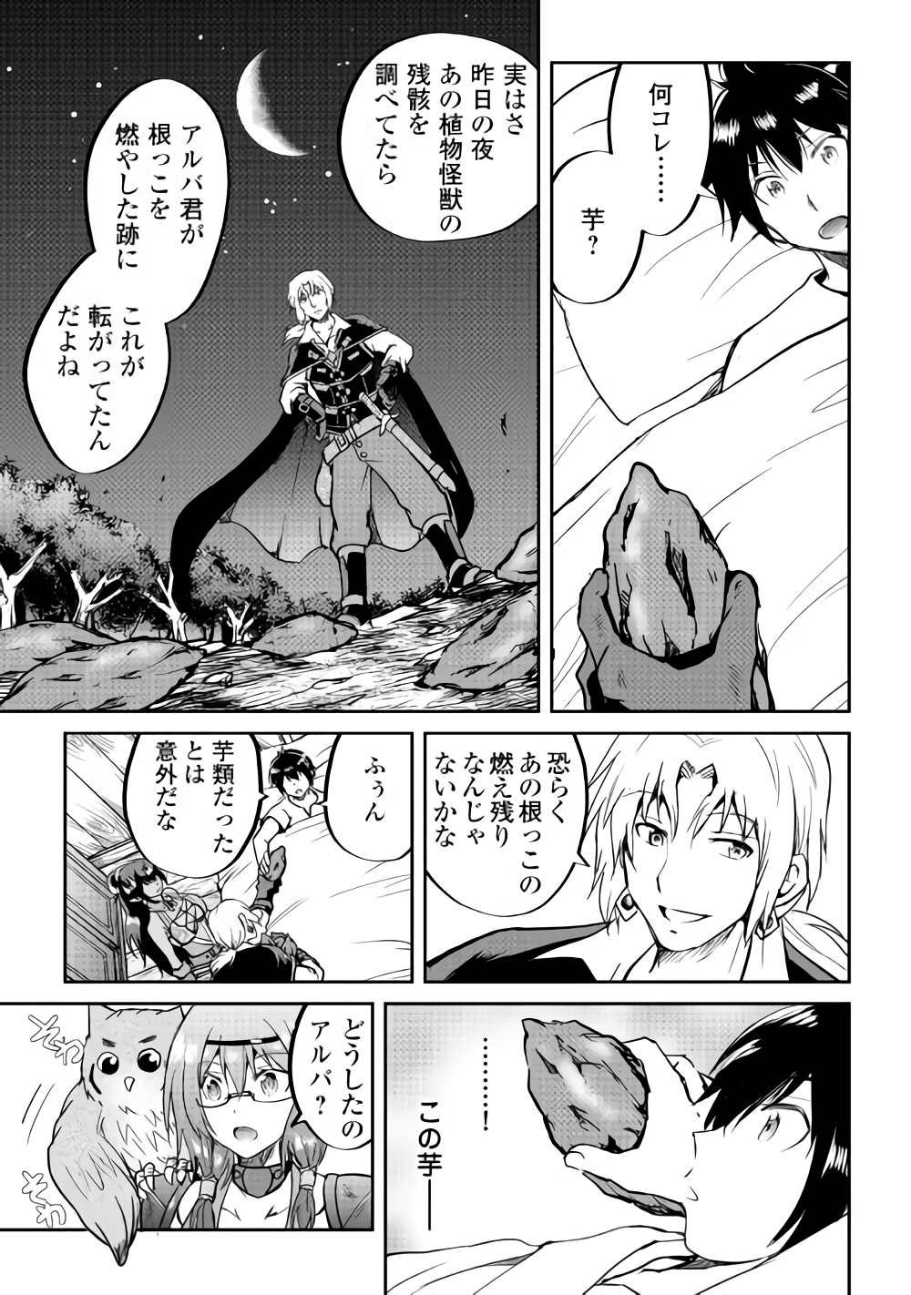 Maken no Daydreamer - Chapter 32 - Page 5