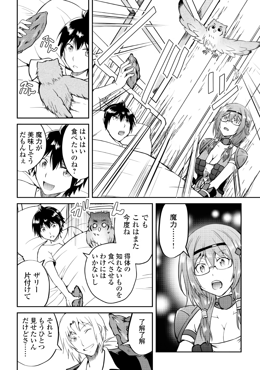 Maken no Daydreamer - Chapter 32 - Page 6