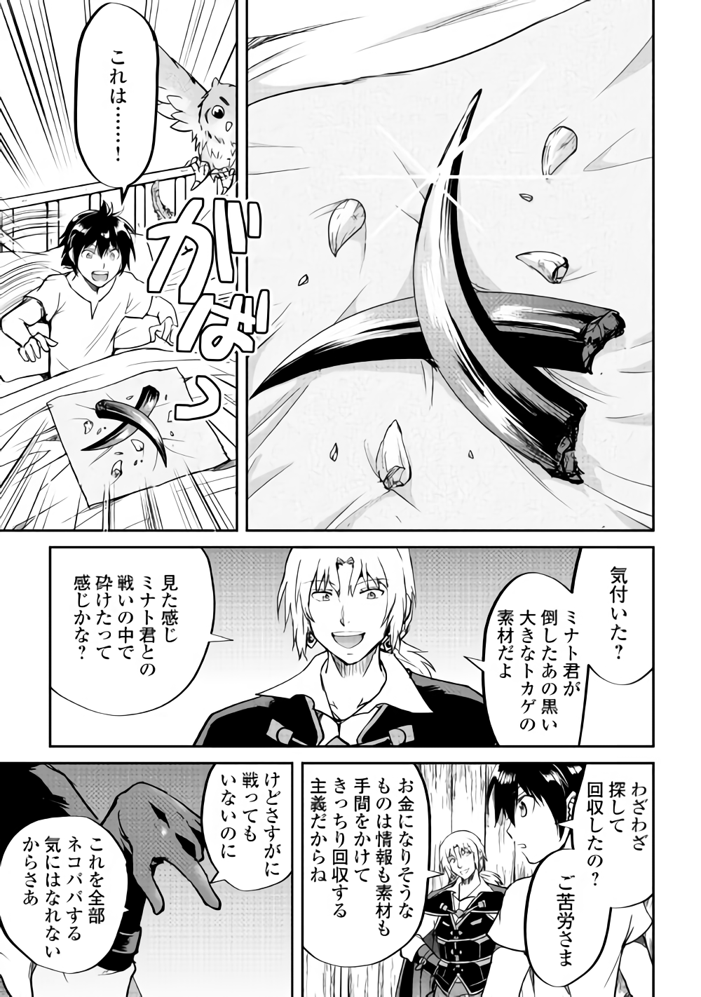 Maken no Daydreamer - Chapter 32 - Page 7