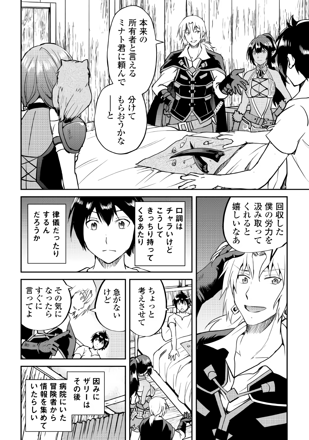 Maken no Daydreamer - Chapter 32 - Page 8
