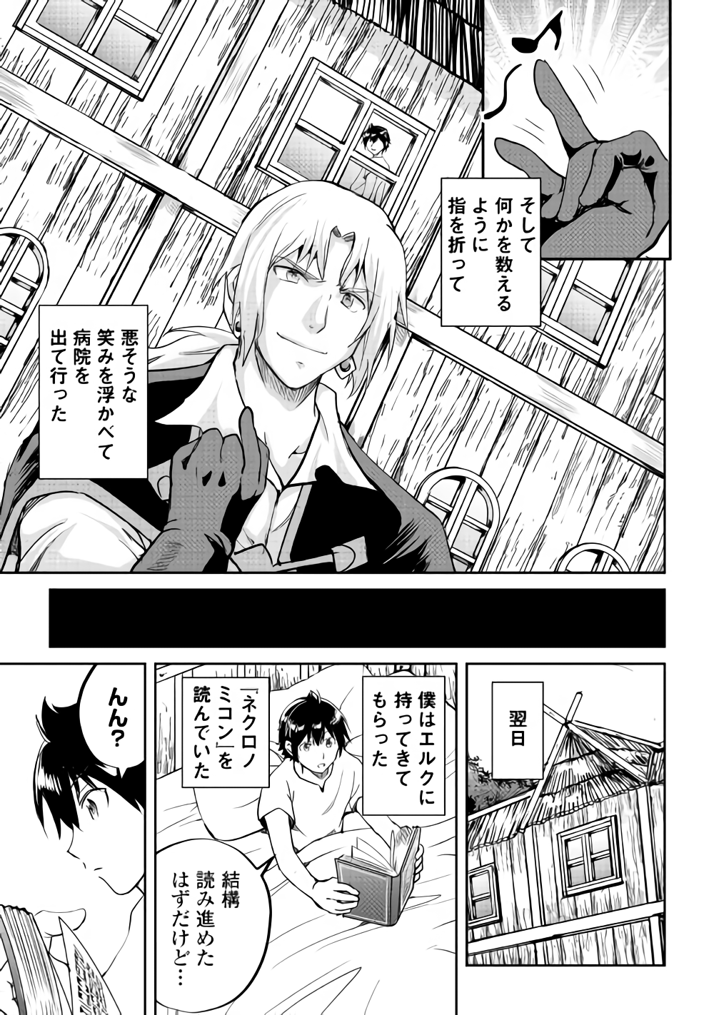 Maken no Daydreamer - Chapter 32 - Page 9