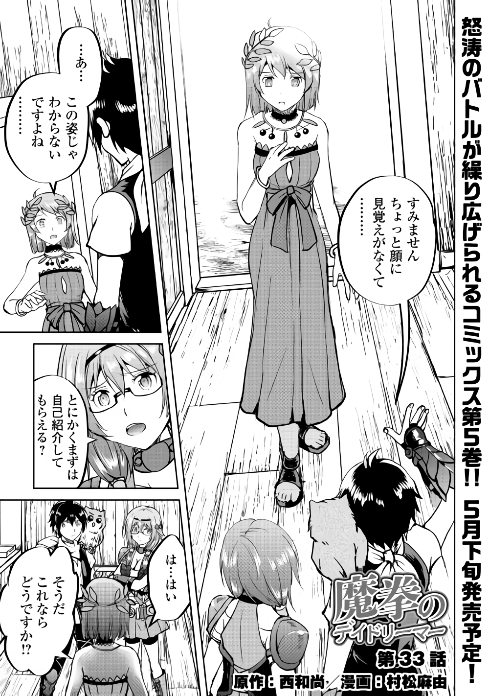 Maken no Daydreamer - Chapter 33 - Page 1