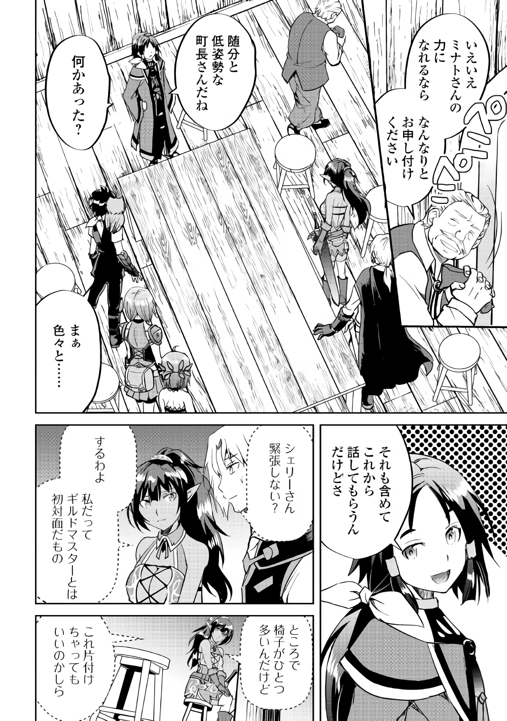 Maken no Daydreamer - Chapter 33 - Page 14
