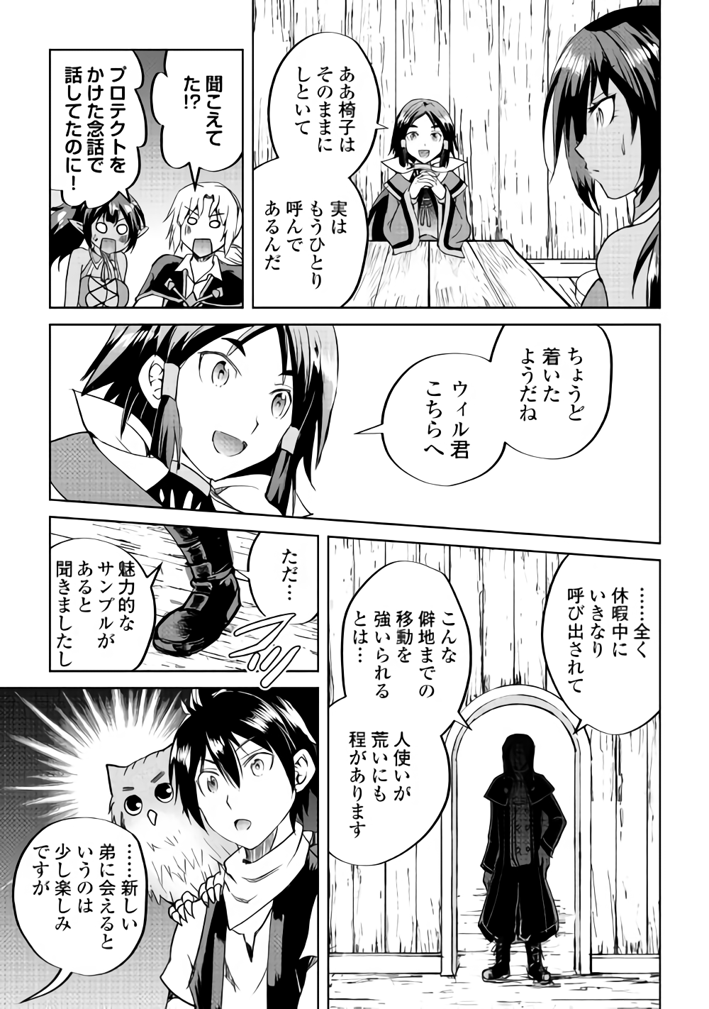 Maken no Daydreamer - Chapter 33 - Page 15