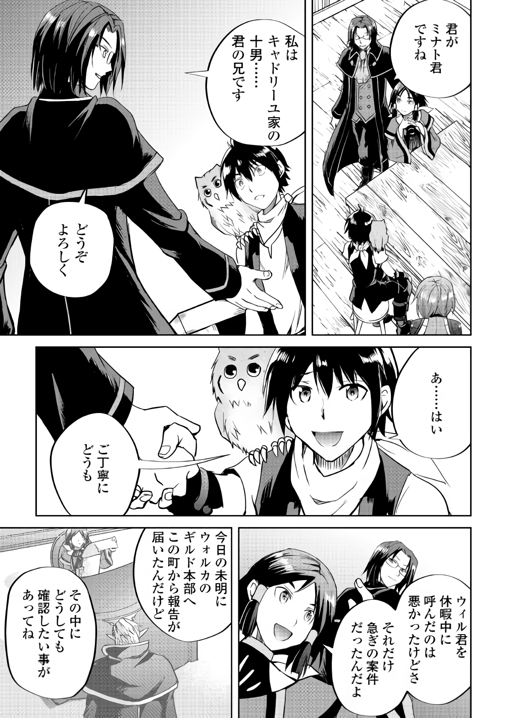 Maken no Daydreamer - Chapter 33 - Page 17