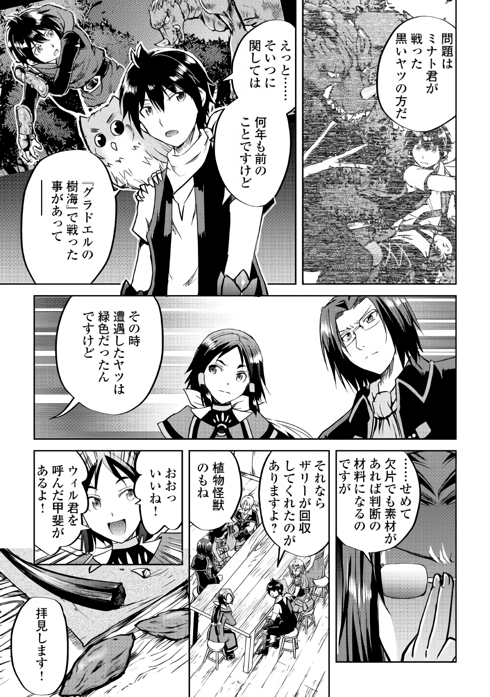Maken no Daydreamer - Chapter 33 - Page 19