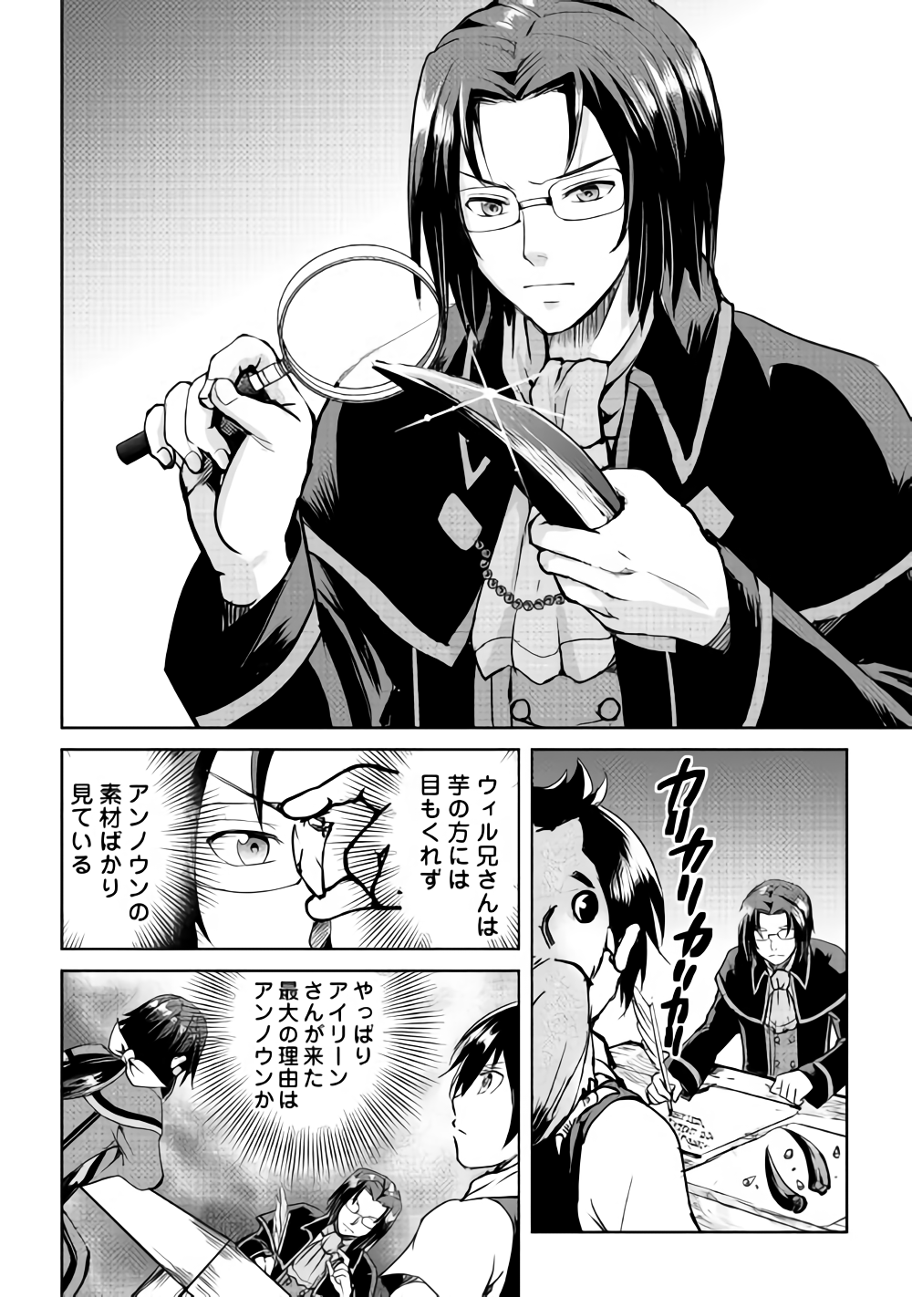 Maken no Daydreamer - Chapter 33 - Page 20