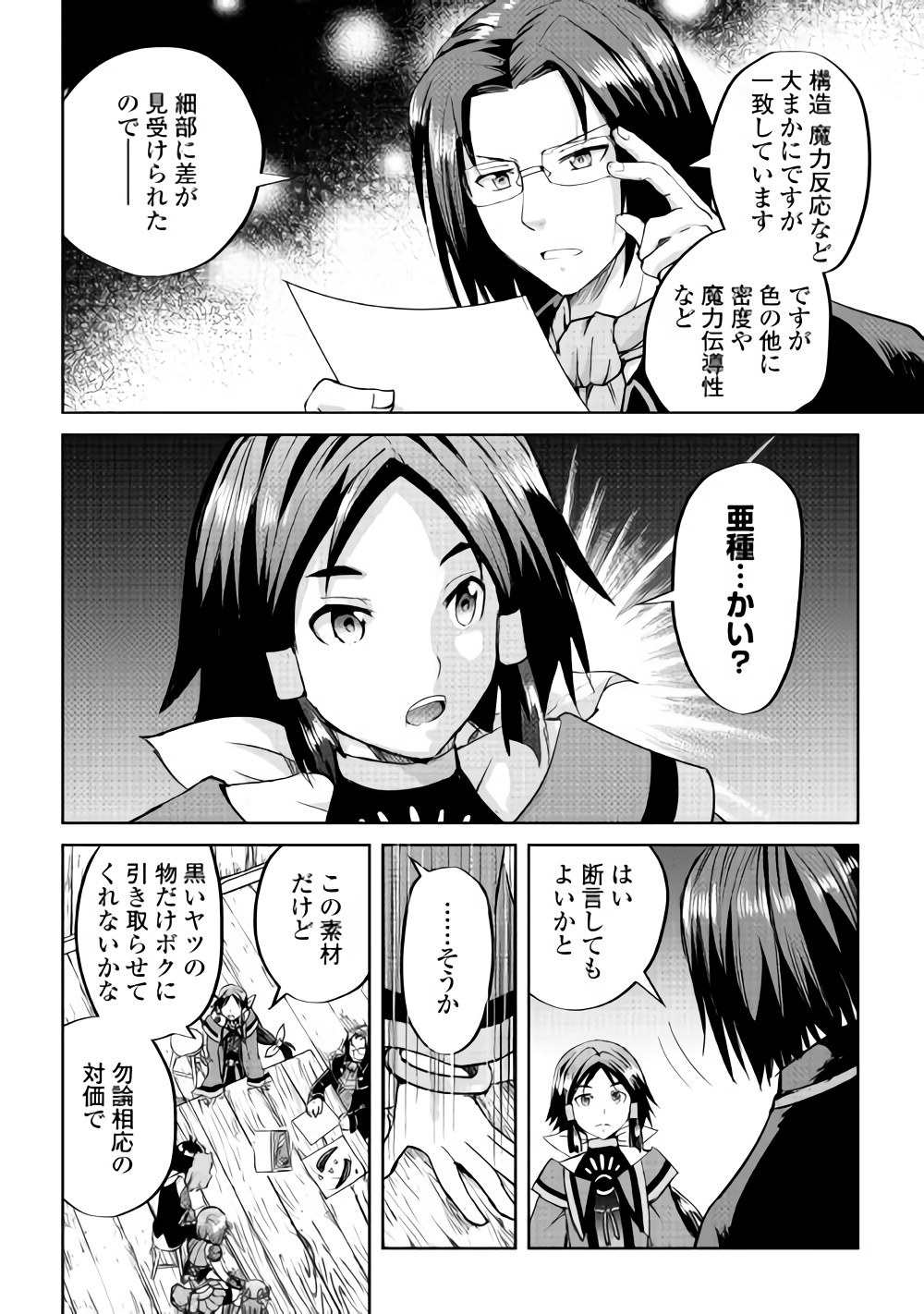 Maken no Daydreamer - Chapter 33 - Page 22