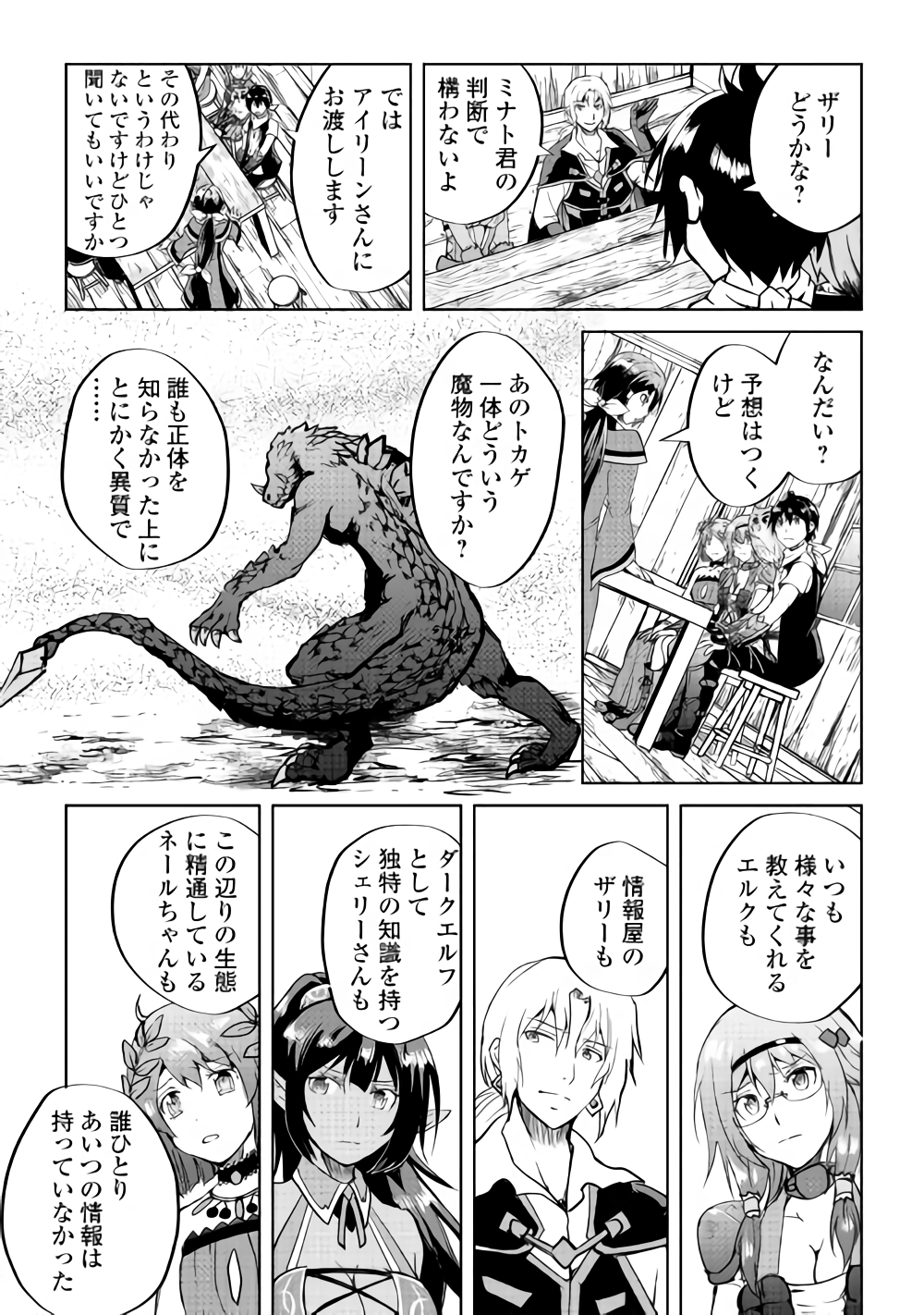 Maken no Daydreamer - Chapter 33 - Page 23