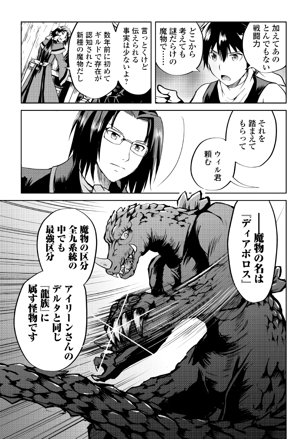 Maken no Daydreamer - Chapter 33 - Page 24