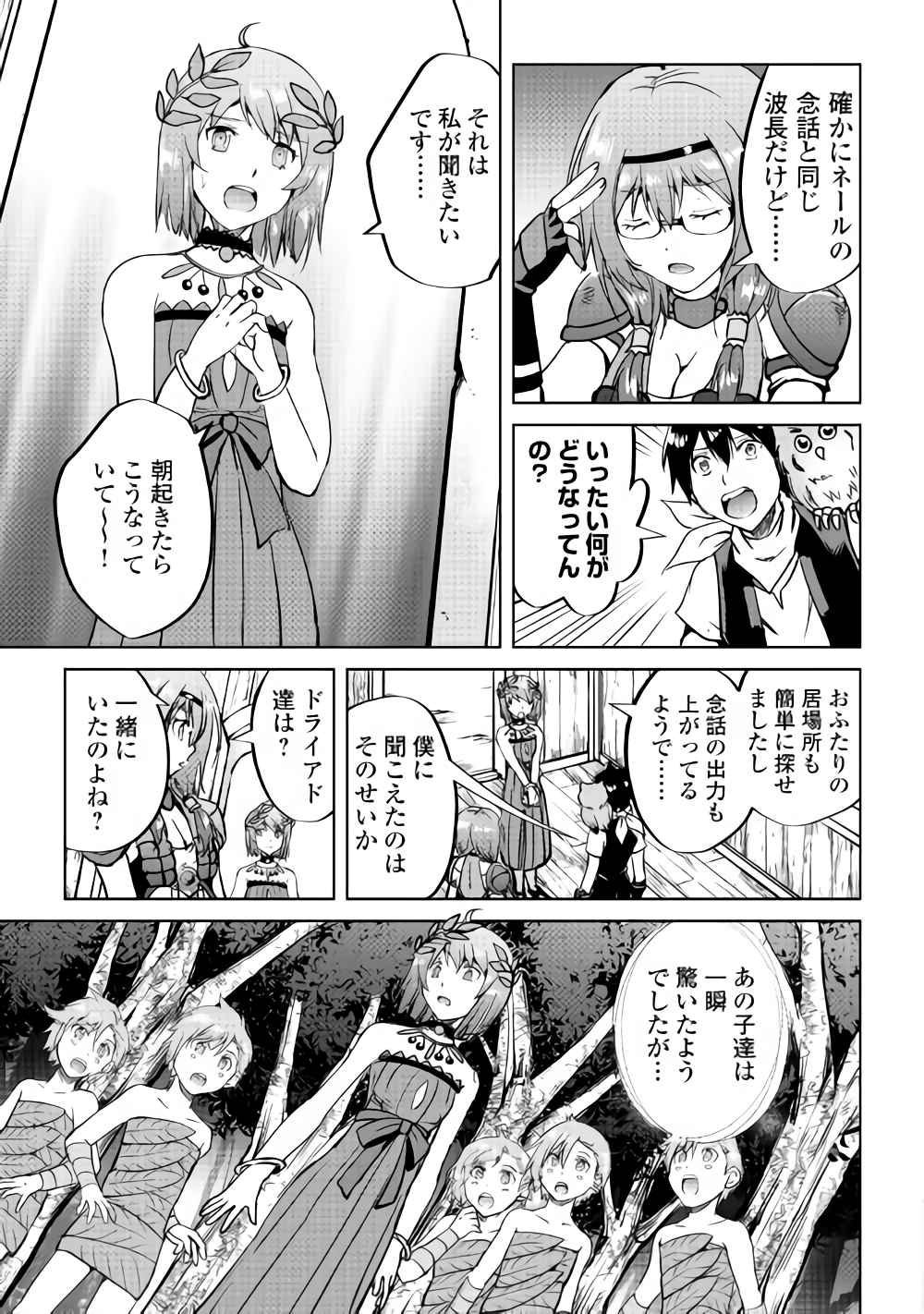Maken no Daydreamer - Chapter 33 - Page 3