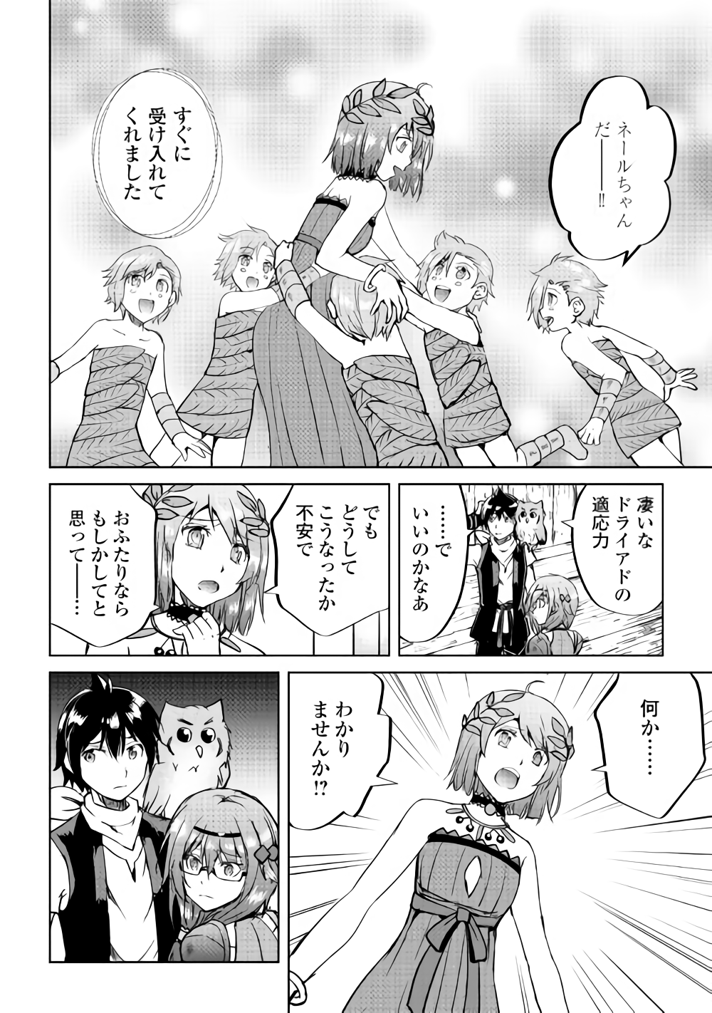 Maken no Daydreamer - Chapter 33 - Page 4
