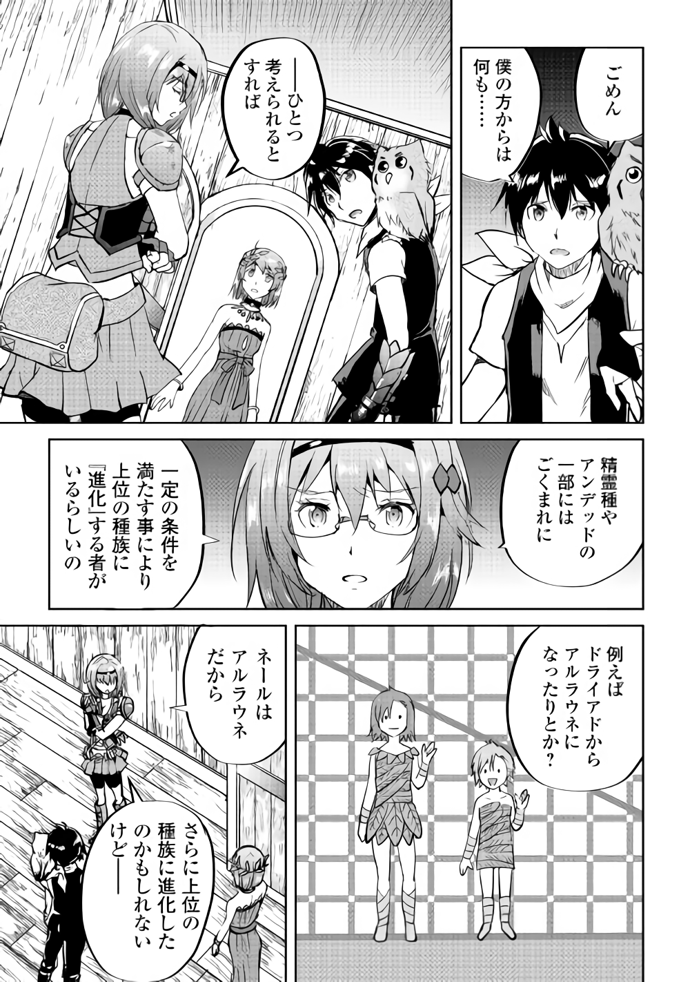 Maken no Daydreamer - Chapter 33 - Page 5