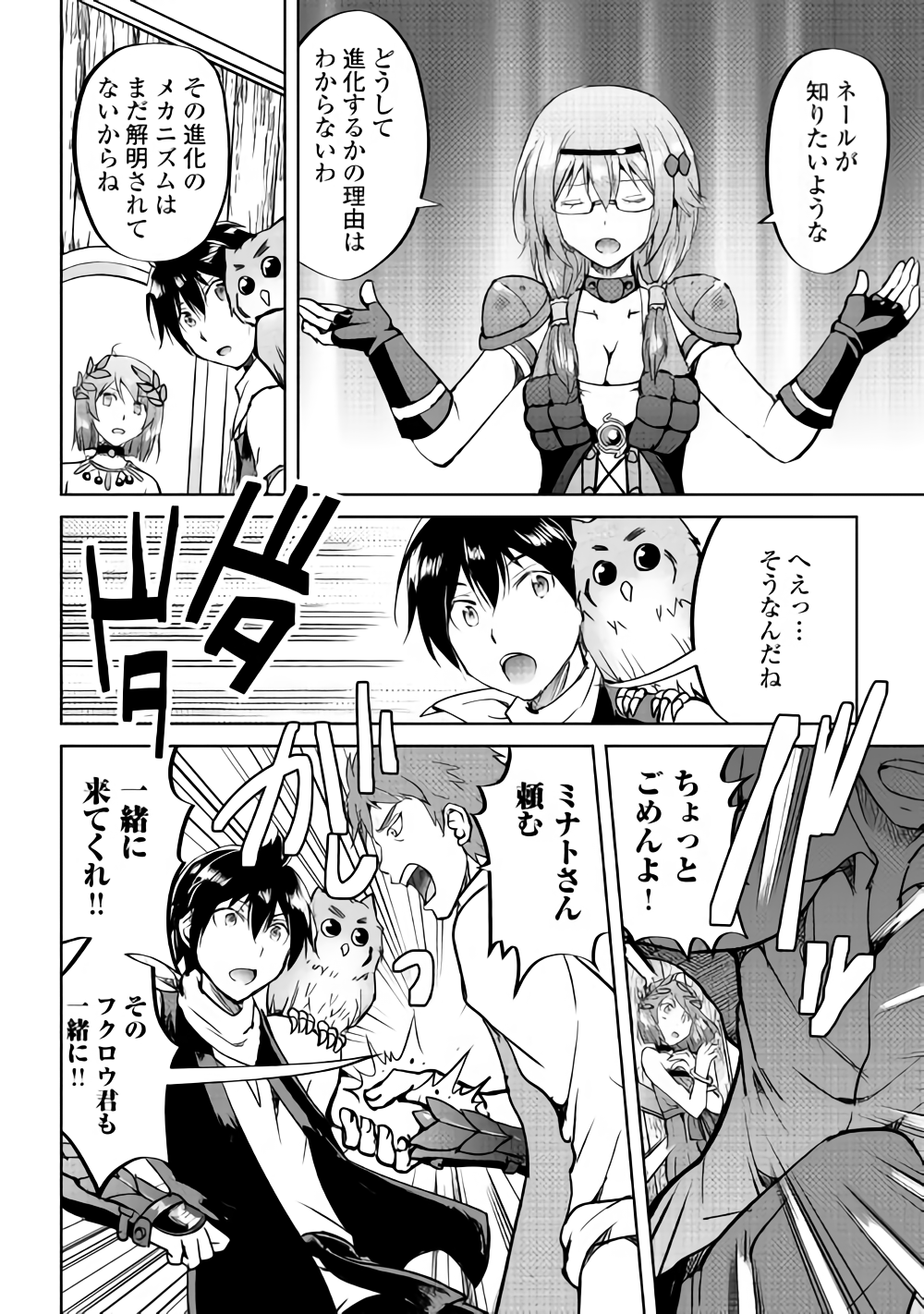 Maken no Daydreamer - Chapter 33 - Page 6