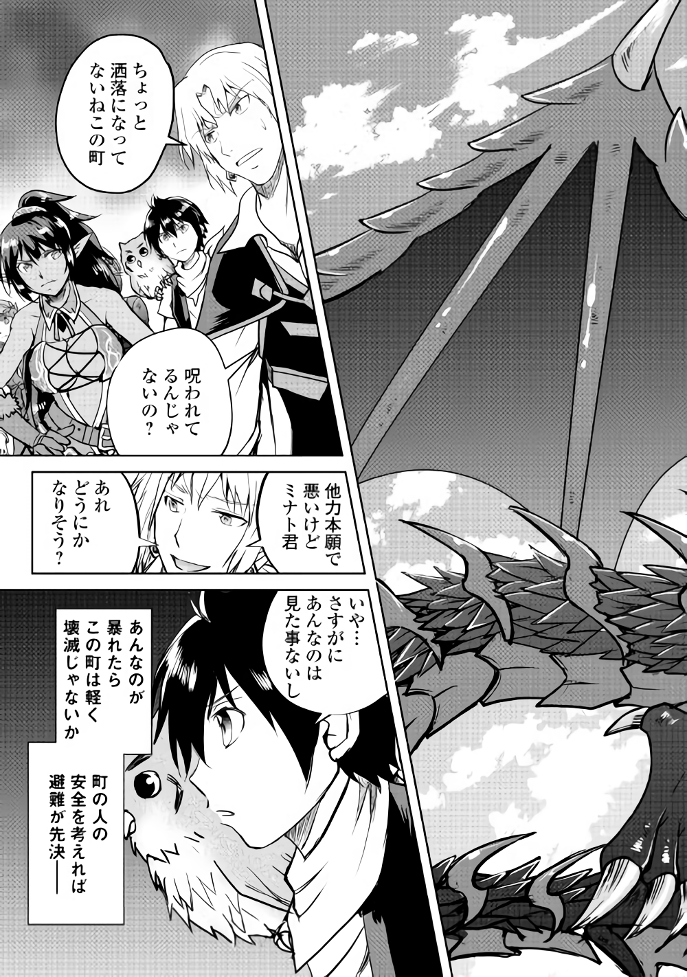 Maken no Daydreamer - Chapter 33 - Page 9