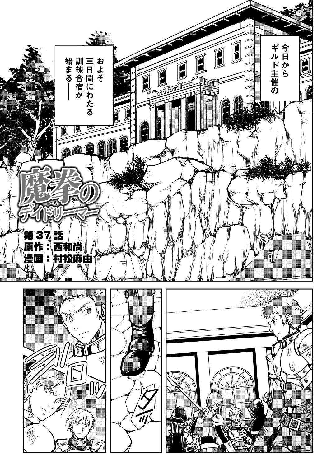 Maken no Daydreamer - Chapter 37 - Page 1