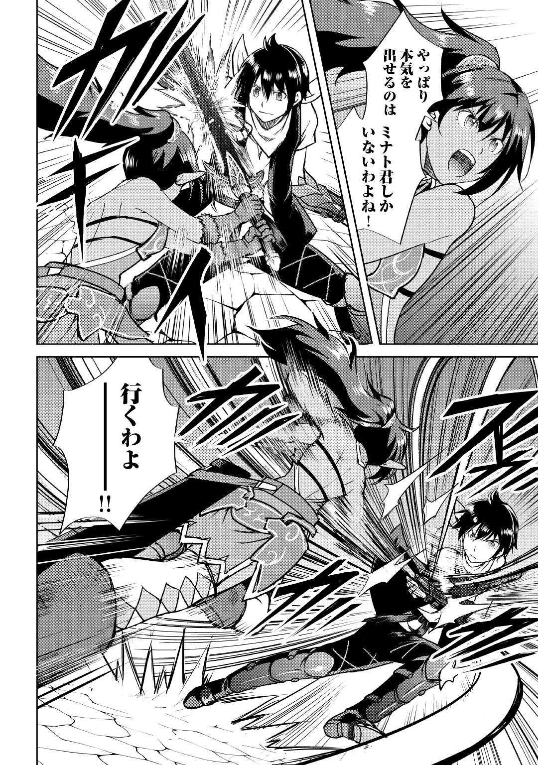 Maken no Daydreamer - Chapter 37 - Page 10