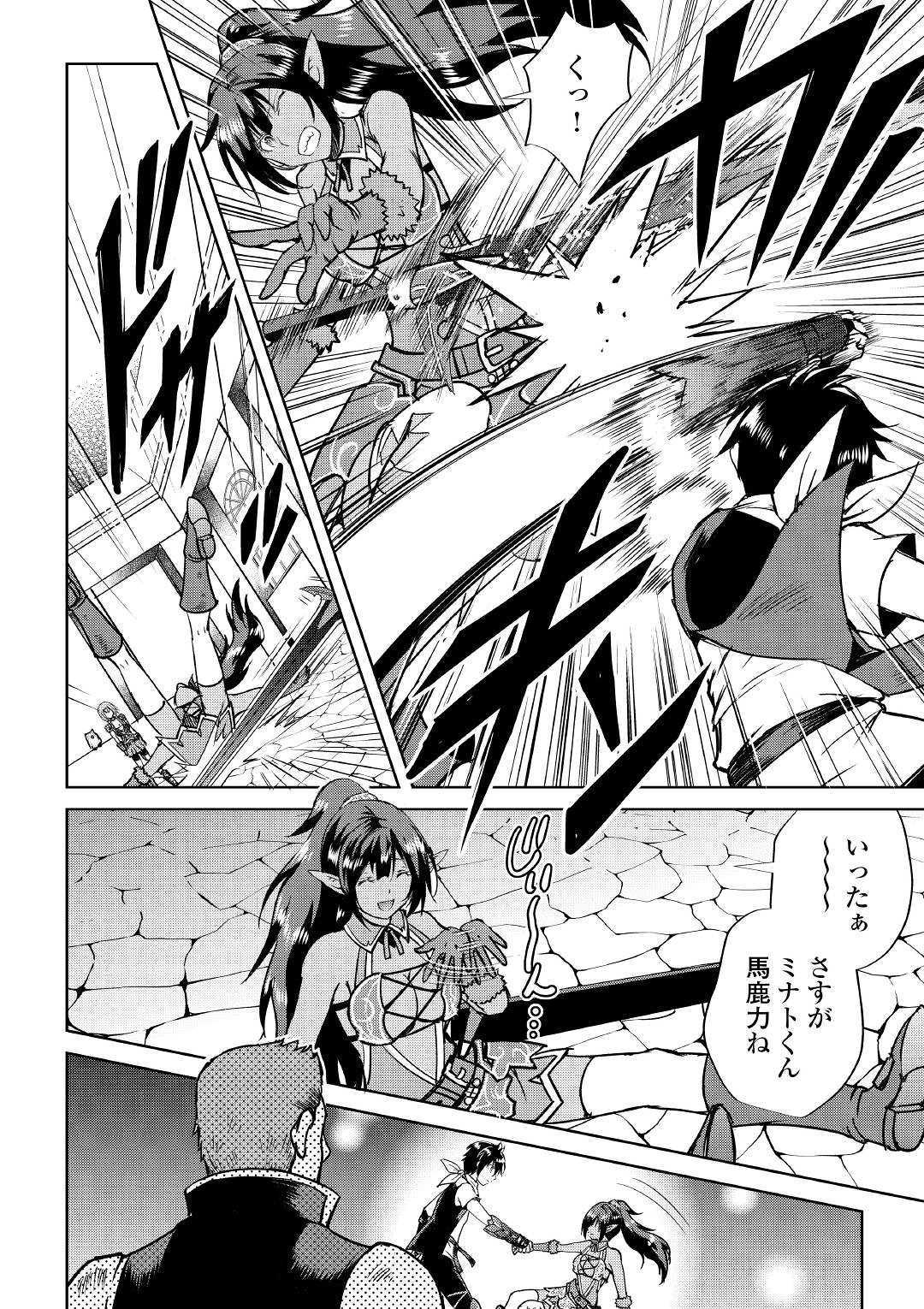 Maken no Daydreamer - Chapter 37 - Page 12