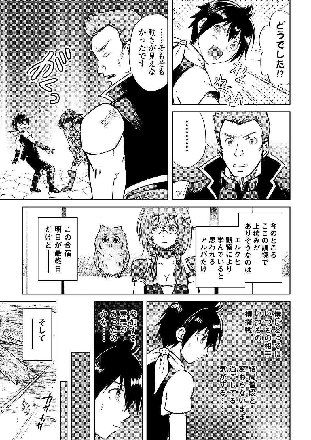 Maken no Daydreamer - Chapter 37 - Page 13