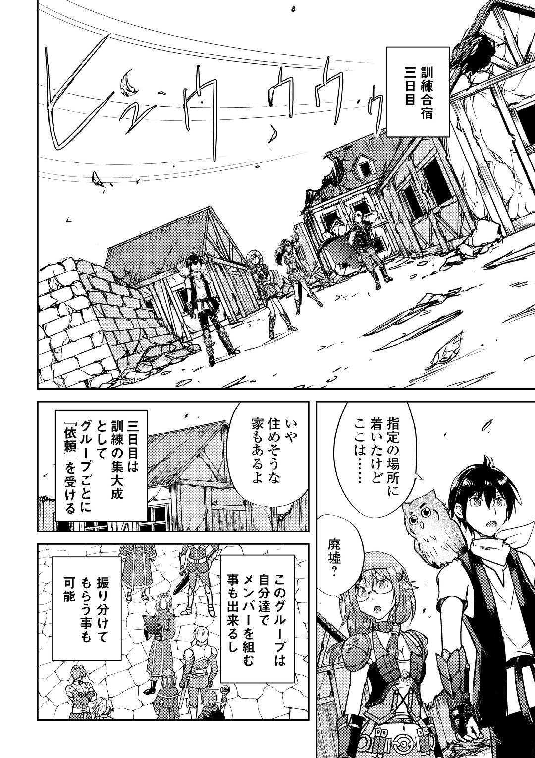 Maken no Daydreamer - Chapter 37 - Page 14