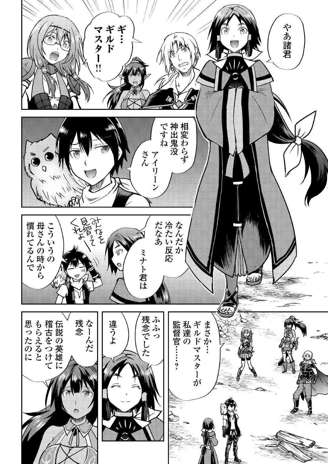 Maken no Daydreamer - Chapter 37 - Page 16