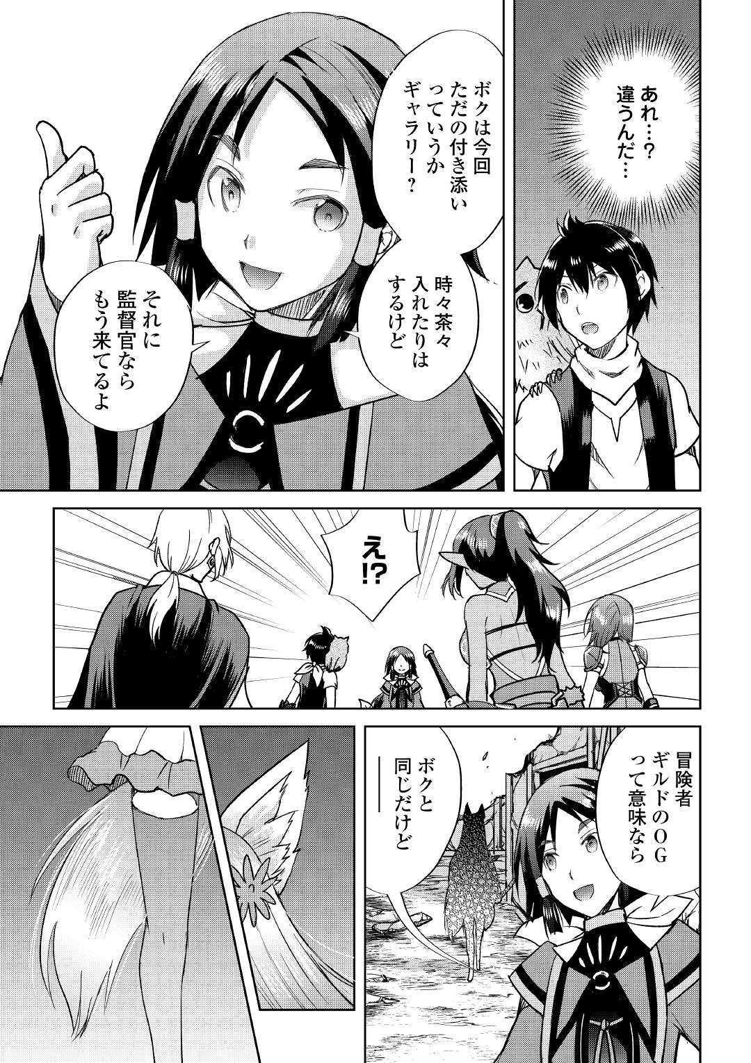 Maken no Daydreamer - Chapter 37 - Page 17