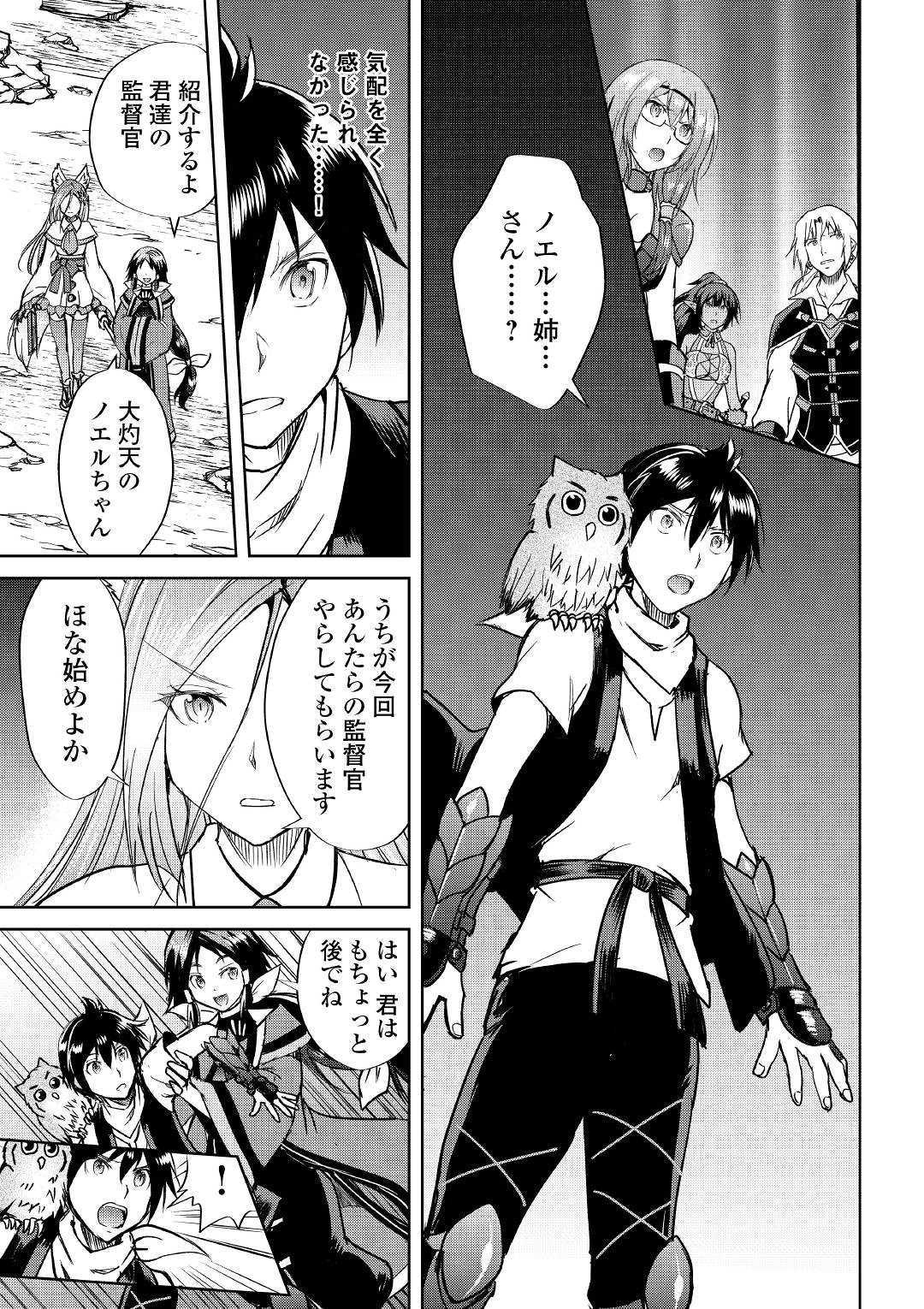 Maken no Daydreamer - Chapter 37 - Page 19