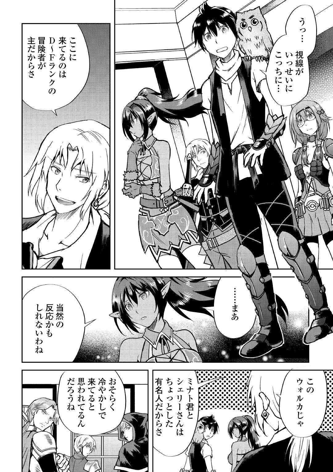 Maken no Daydreamer - Chapter 37 - Page 2