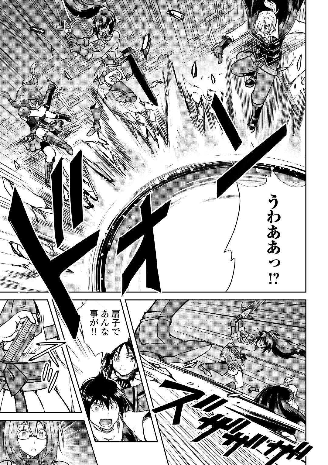 Maken no Daydreamer - Chapter 37 - Page 21