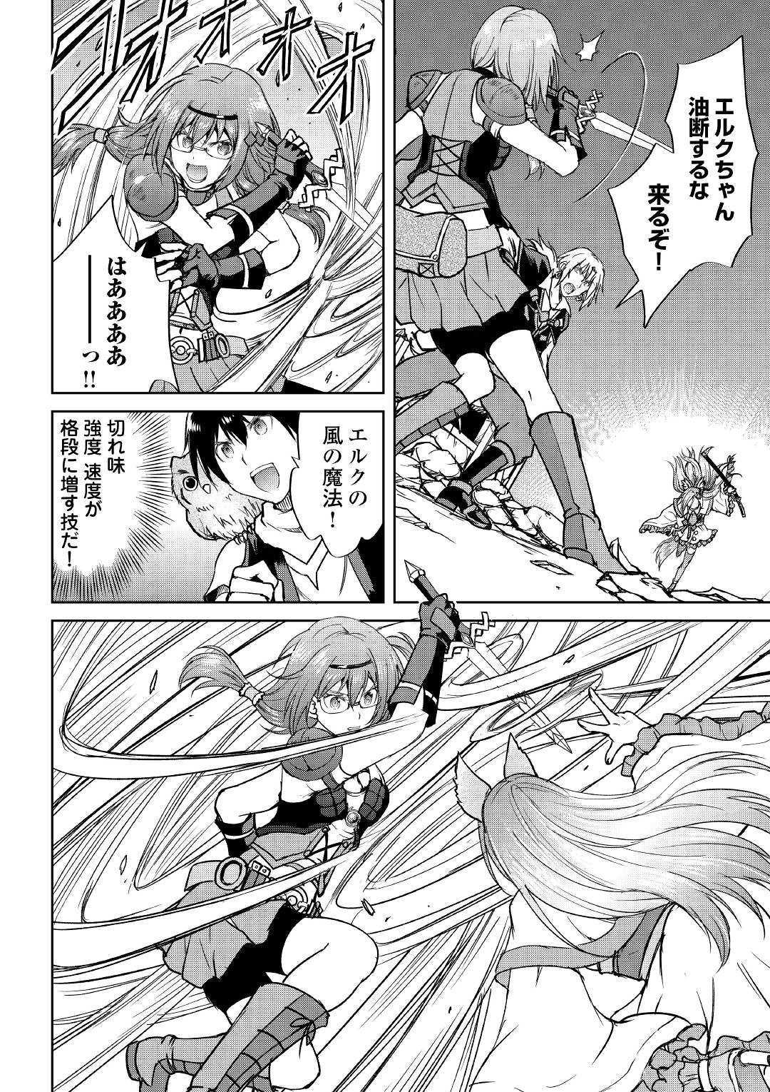 Maken no Daydreamer - Chapter 37 - Page 22