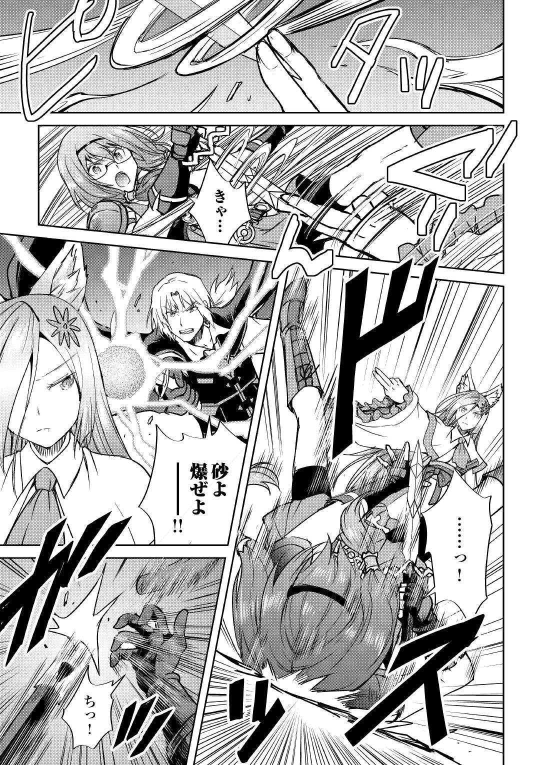 Maken no Daydreamer - Chapter 37 - Page 23