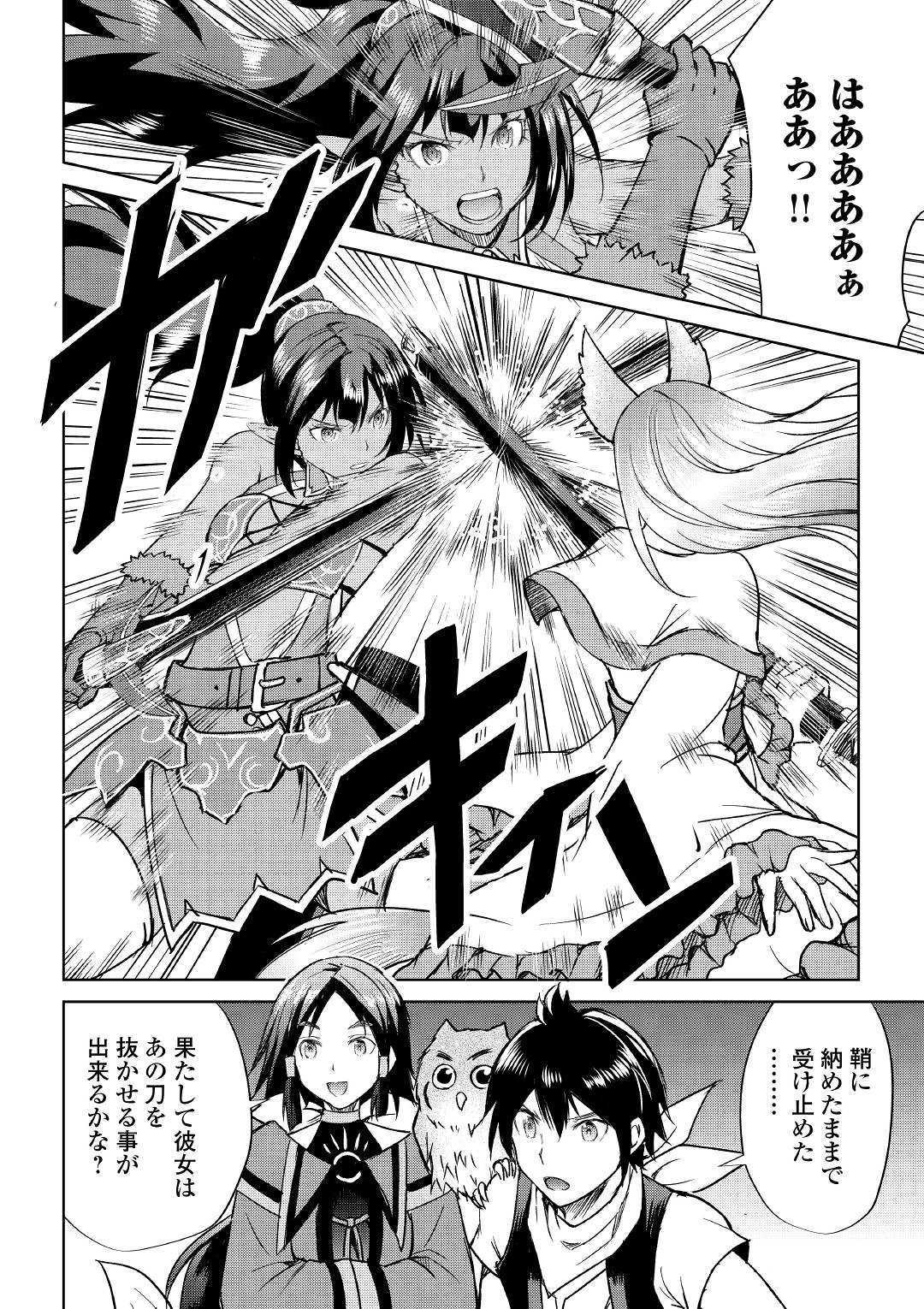 Maken no Daydreamer - Chapter 37 - Page 24