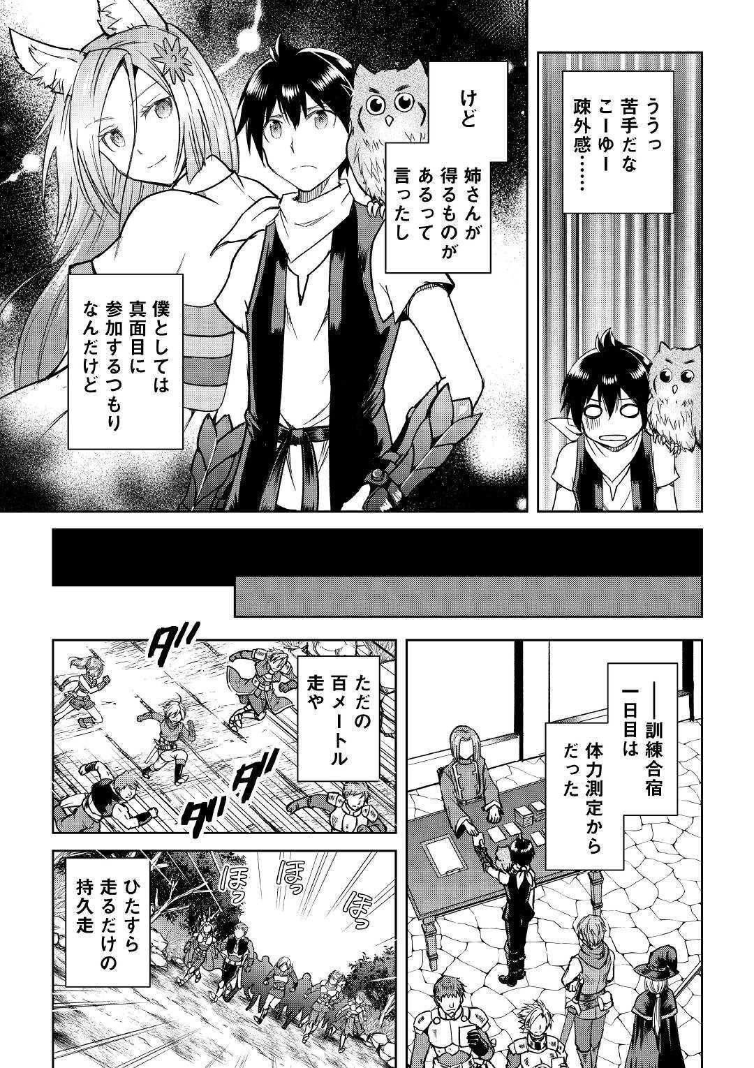 Maken no Daydreamer - Chapter 37 - Page 3