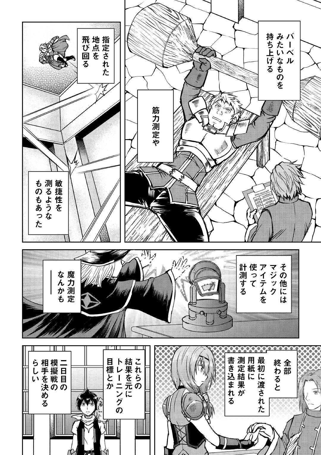 Maken no Daydreamer - Chapter 37 - Page 4