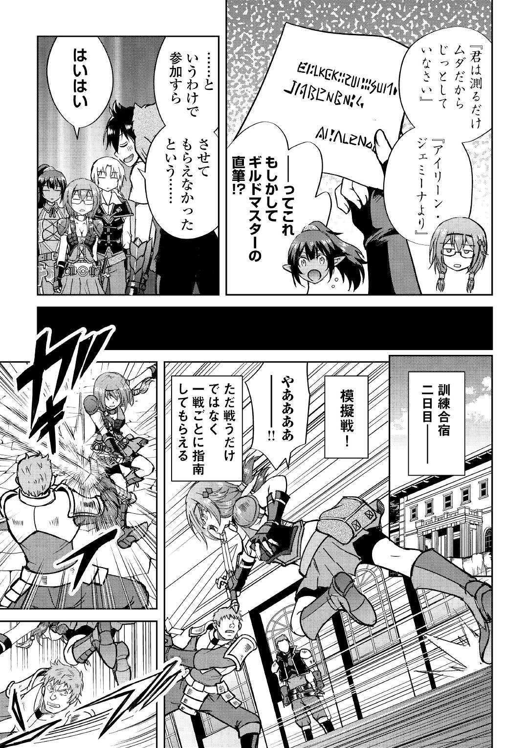 Maken no Daydreamer - Chapter 37 - Page 7