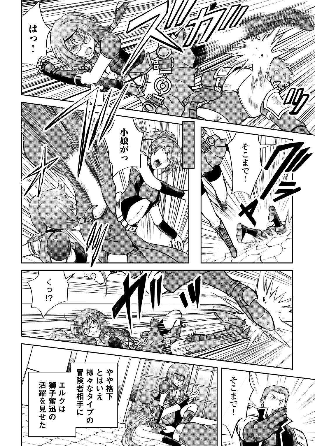 Maken no Daydreamer - Chapter 37 - Page 8