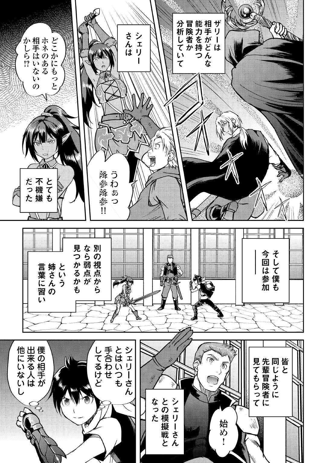 Maken no Daydreamer - Chapter 37 - Page 9