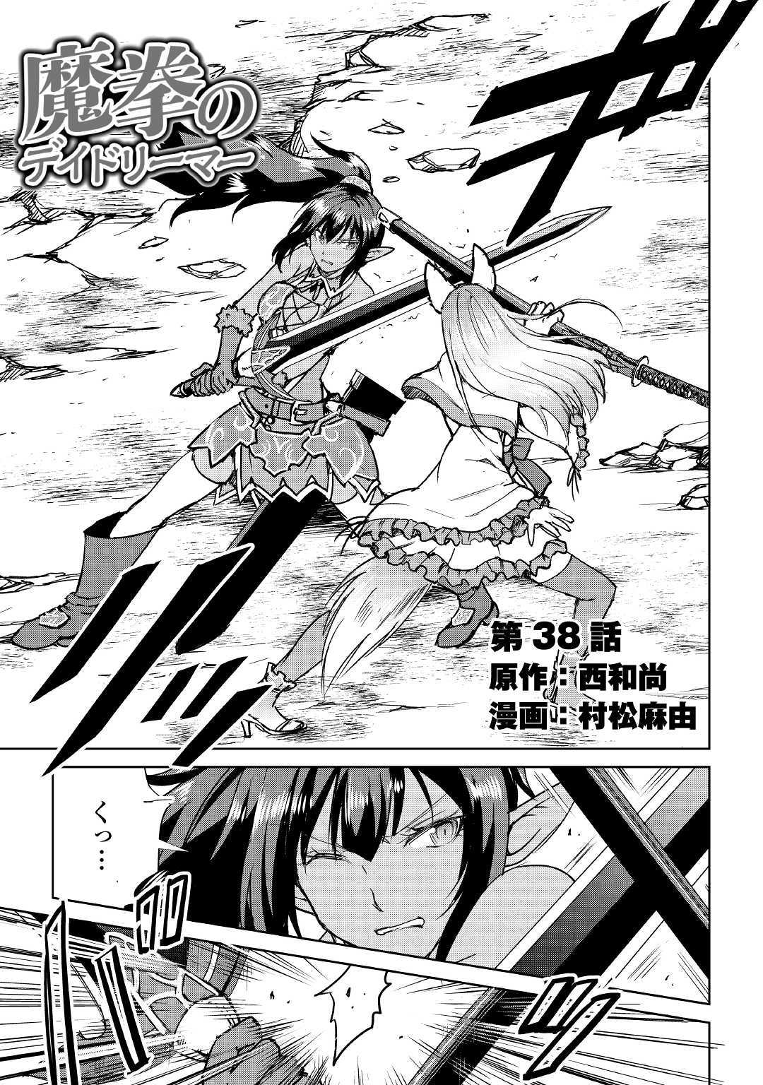Maken no Daydreamer - Chapter 38 - Page 1