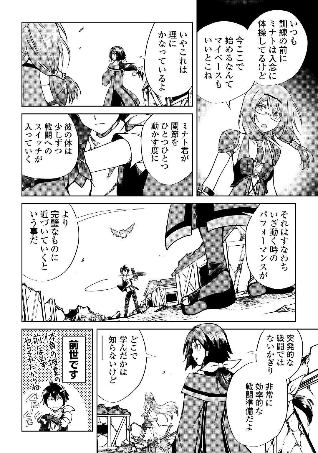 Maken no Daydreamer - Chapter 38 - Page 10