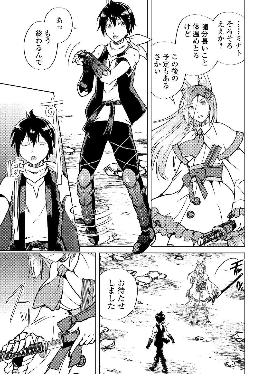 Maken no Daydreamer - Chapter 38 - Page 11