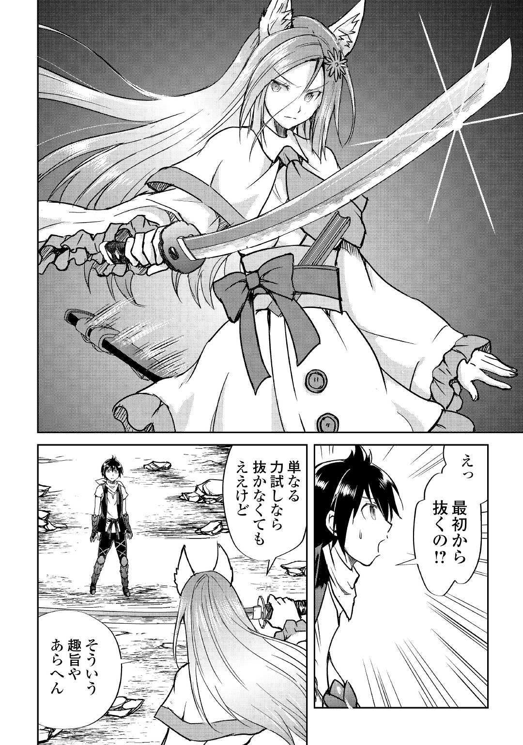 Maken no Daydreamer - Chapter 38 - Page 12
