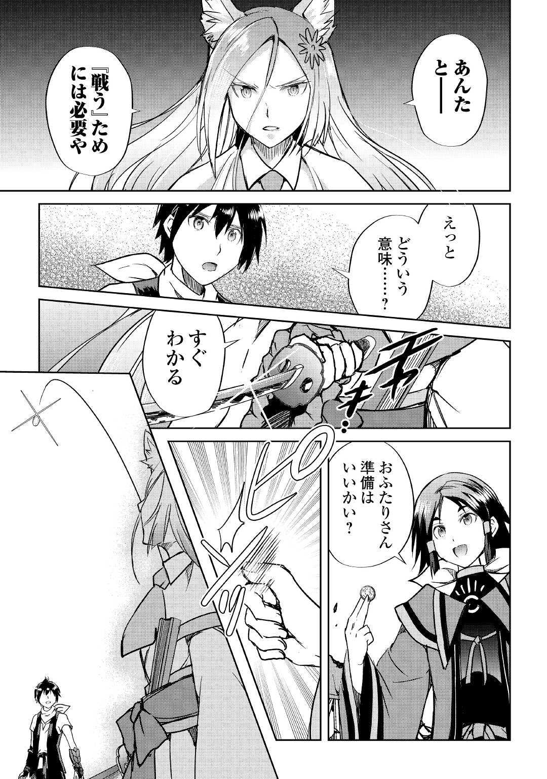 Maken no Daydreamer - Chapter 38 - Page 13
