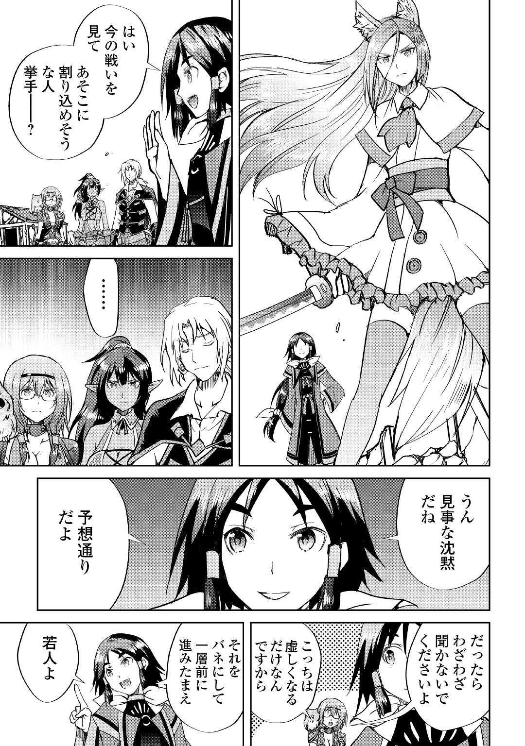 Maken no Daydreamer - Chapter 38 - Page 23