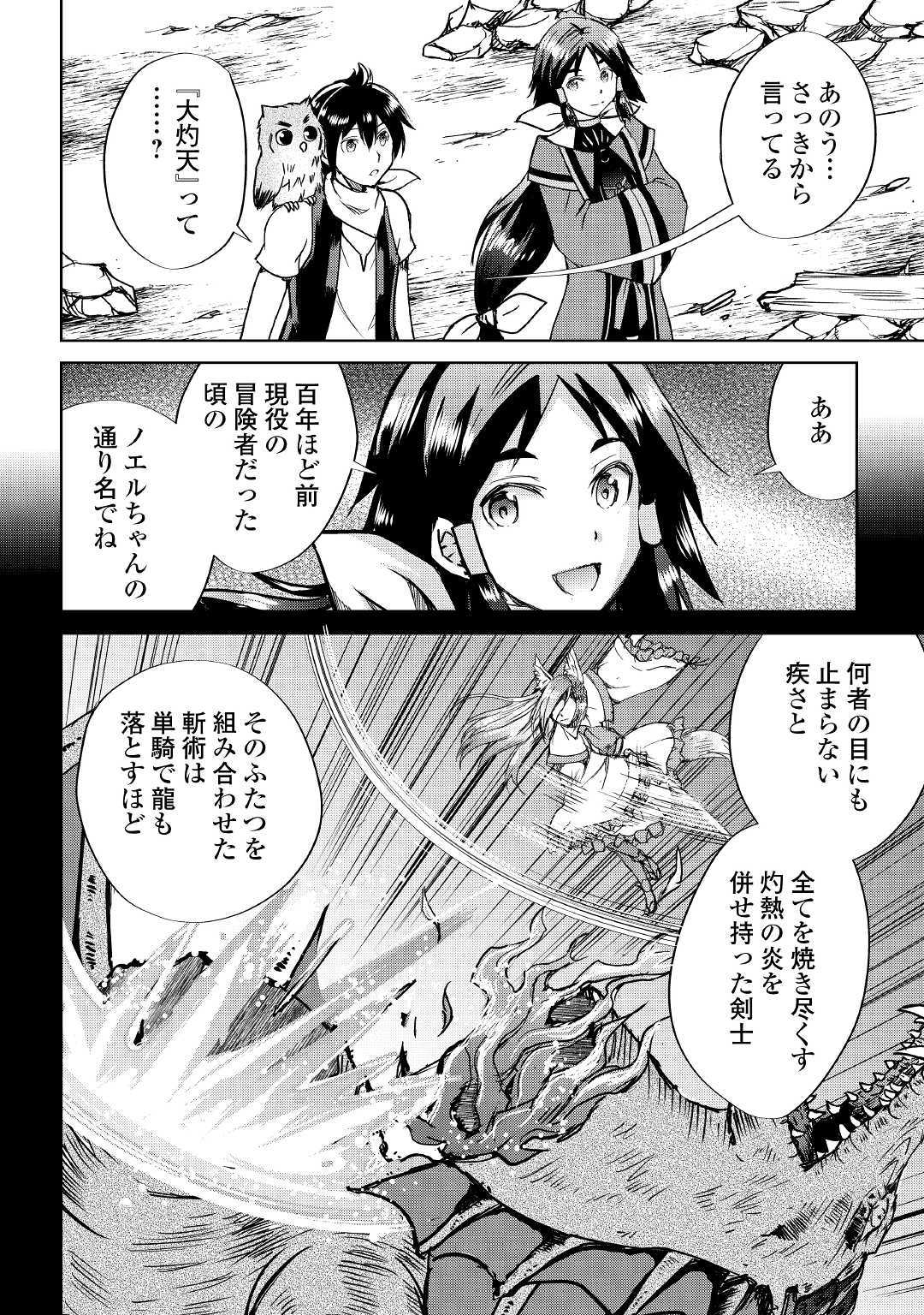Maken no Daydreamer - Chapter 38 - Page 6
