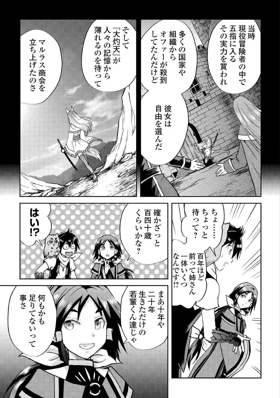 Maken no Daydreamer - Chapter 38 - Page 7