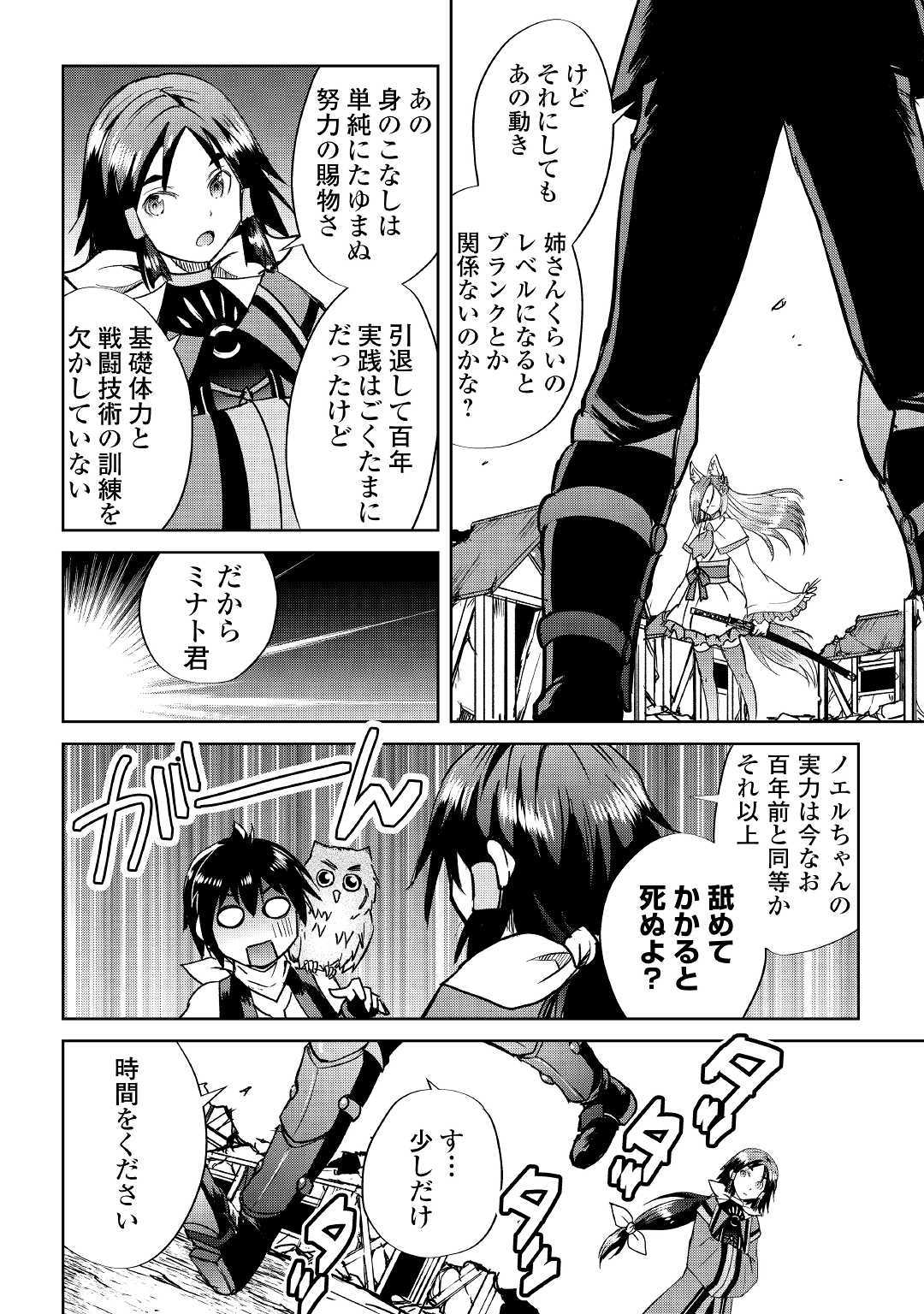 Maken no Daydreamer - Chapter 38 - Page 8